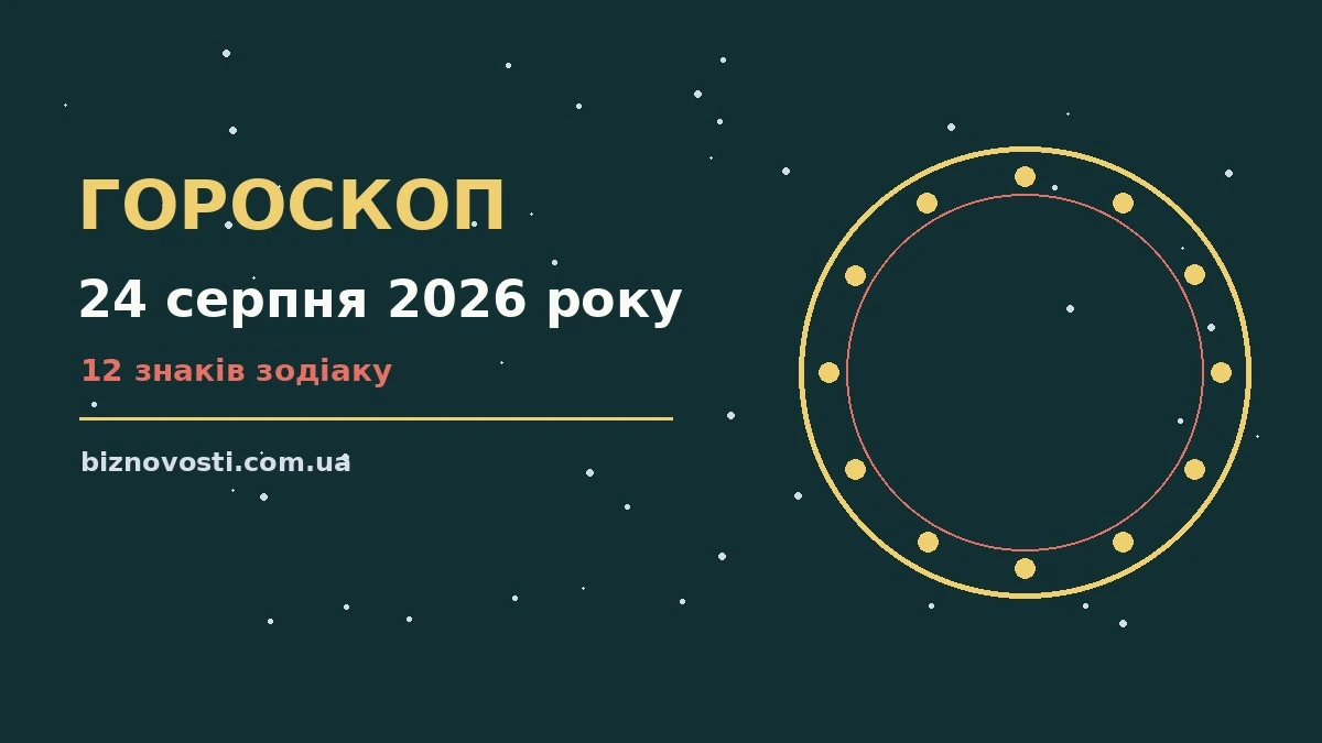 Зоряне небо над міською вежею, символ понеділкового гороскопу на 24 серпня 2026 року