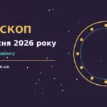 Зоряне небо над містом у вечірніх вогнях, символ щоденного гороскопу на 3 вересня 2026 року