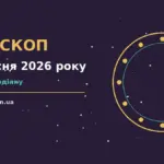 Зодіакальний круг на тлі ранкового неба, символ щоденного гороскопу на 4 вересня 2026 року