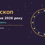 Космічна ілюстрація для щоденного гороскопу на 9 жовтня 2026 року